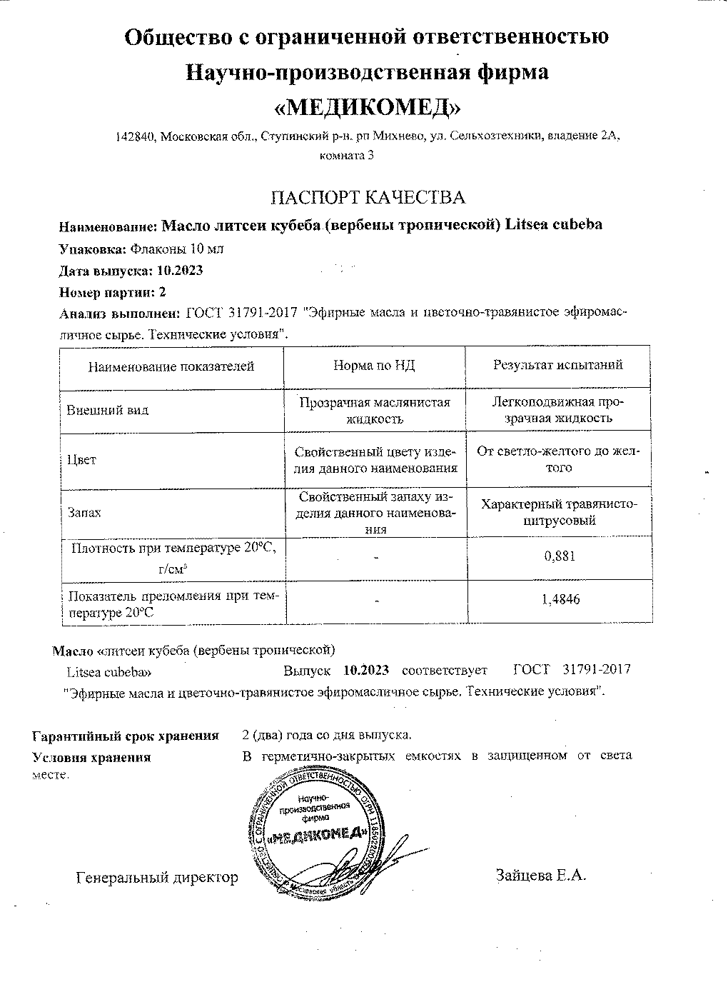 Паспорт №102023
